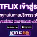betflix24 เข้าสู่ระบบ